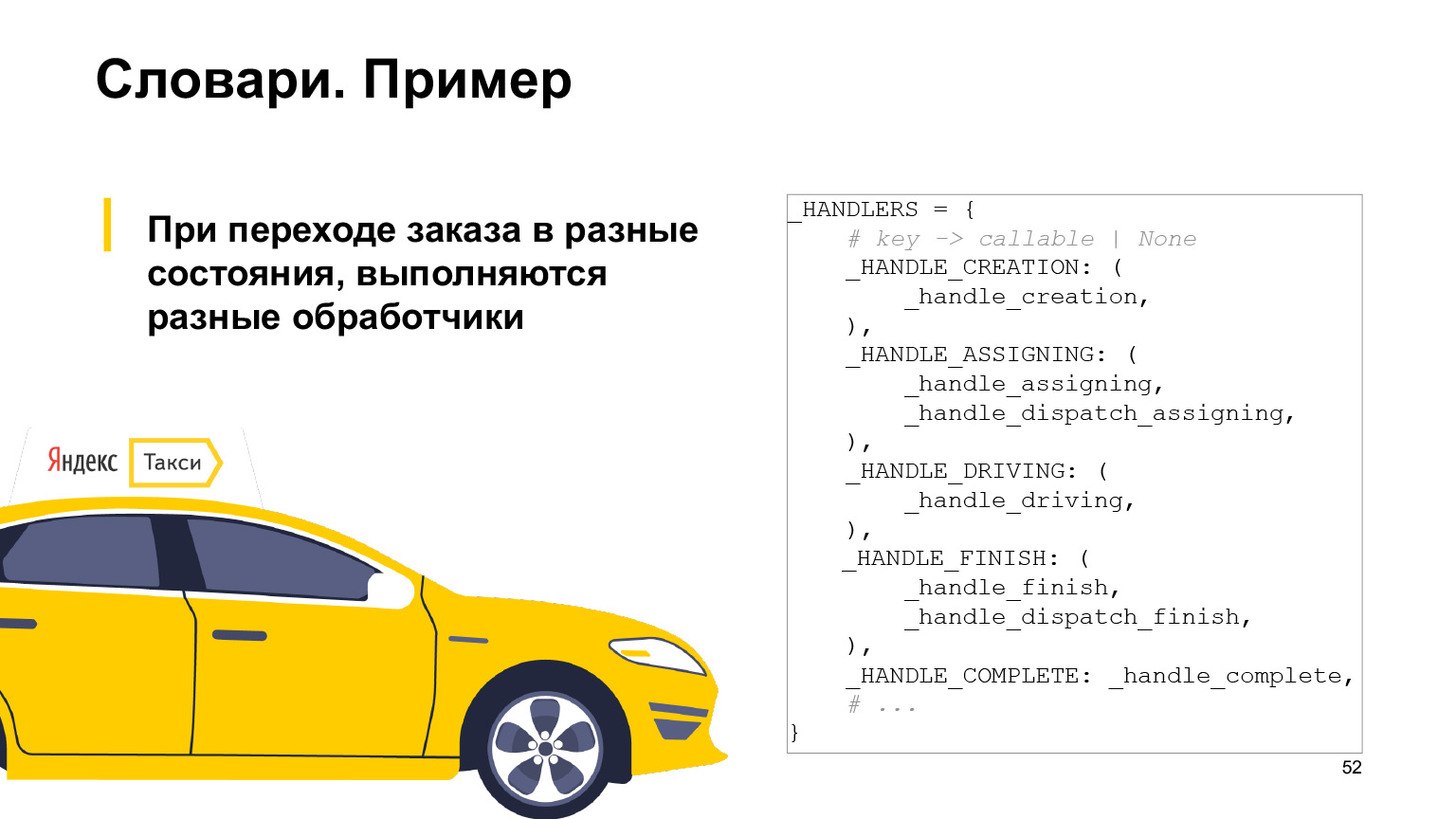Устройство CPython. Доклад Яндекса - 36