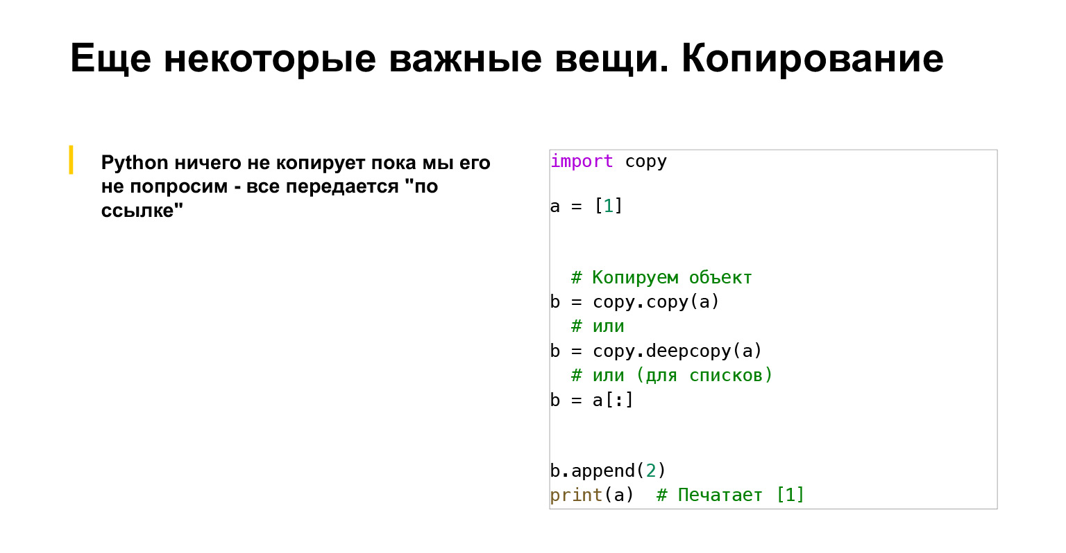 Устройство CPython. Доклад Яндекса - 39