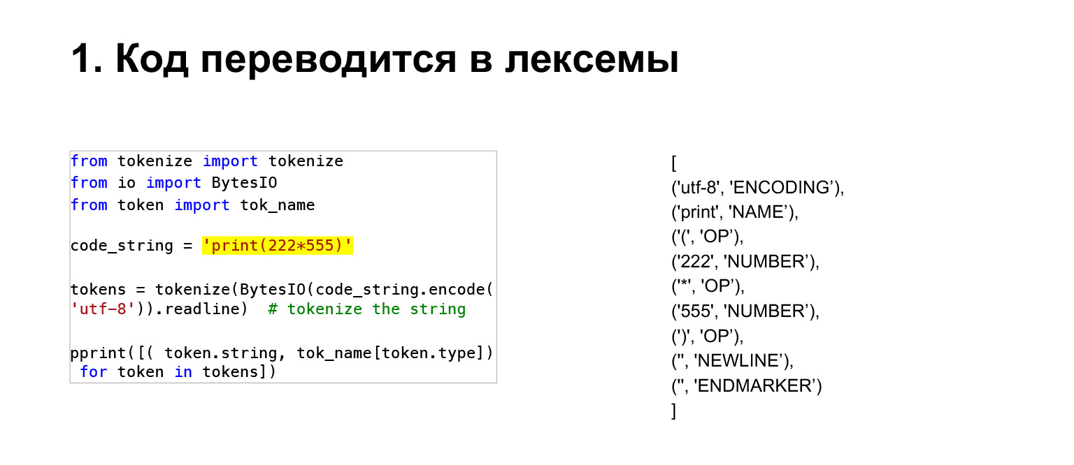 Устройство CPython. Доклад Яндекса - 4
