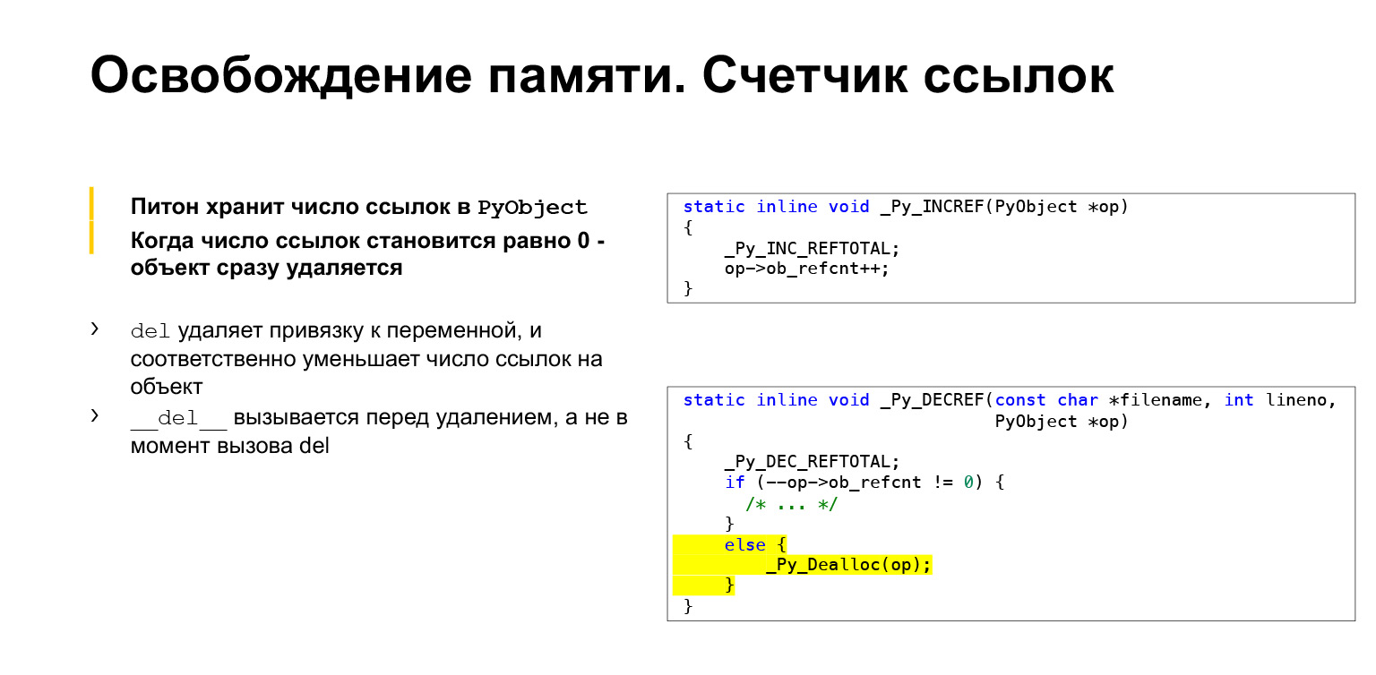 Устройство CPython. Доклад Яндекса - 42