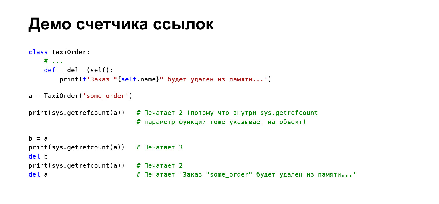 Устройство CPython. Доклад Яндекса - 43