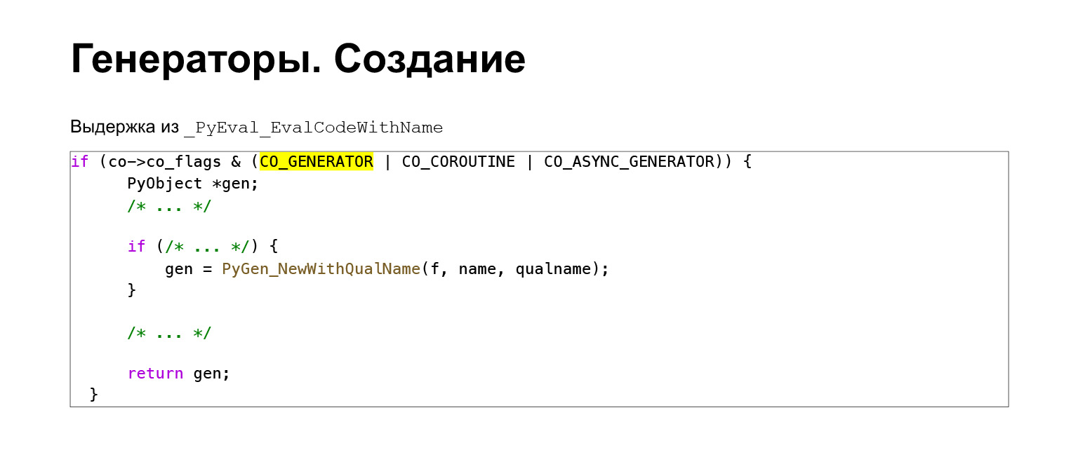 Устройство CPython. Доклад Яндекса - 52