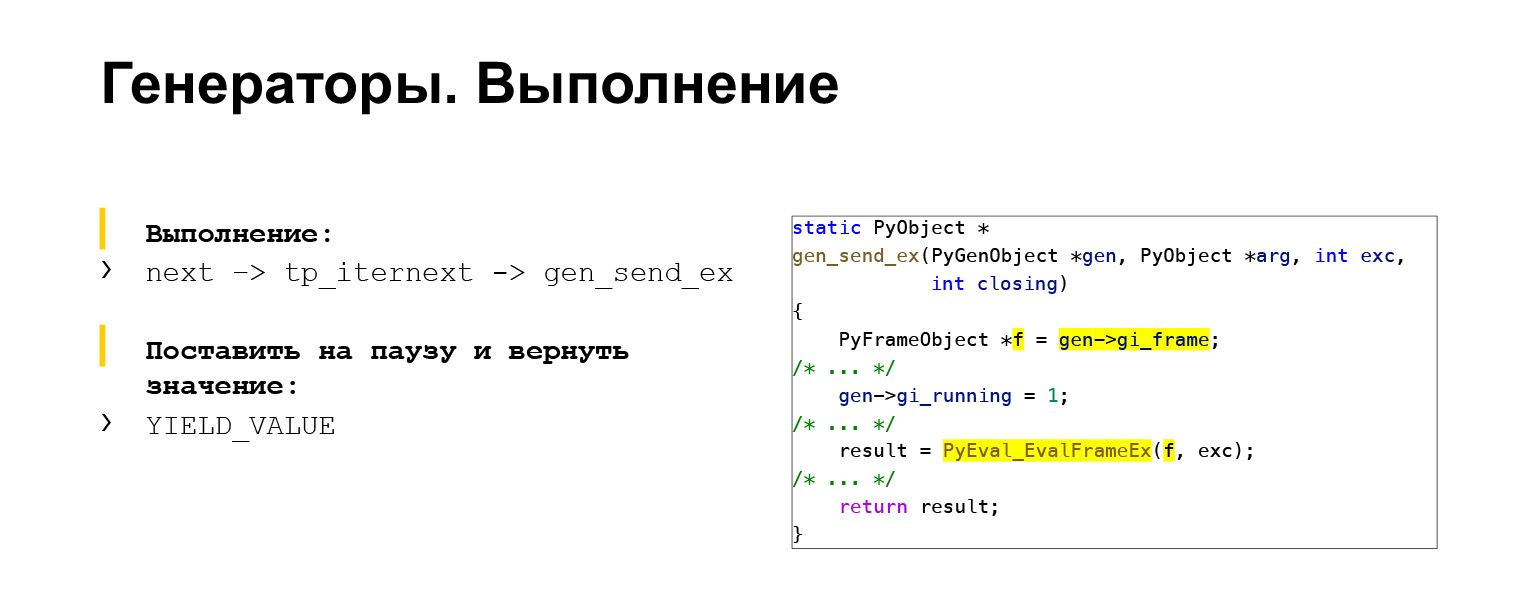 Устройство CPython. Доклад Яндекса - 53