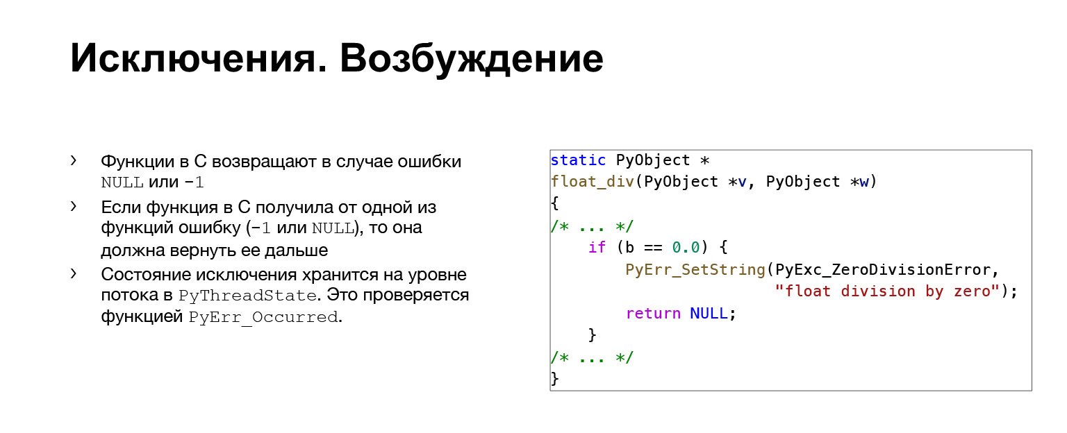 Устройство CPython. Доклад Яндекса - 57