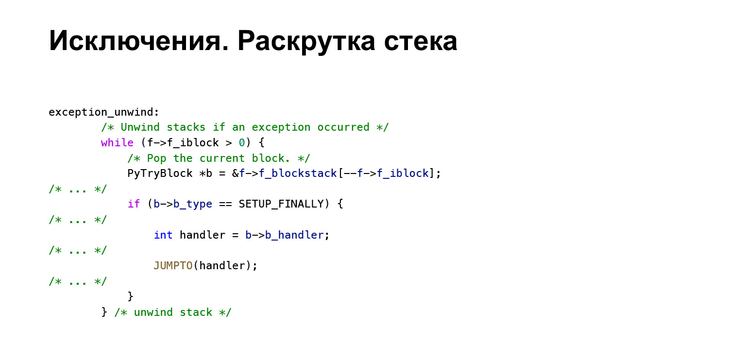 Устройство CPython. Доклад Яндекса - 58