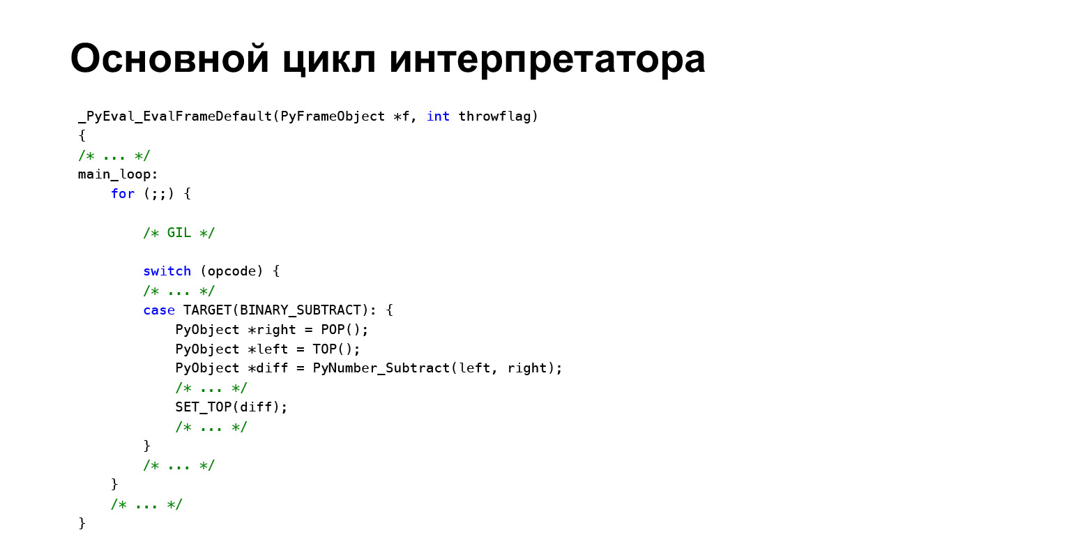 Устройство CPython. Доклад Яндекса - 9