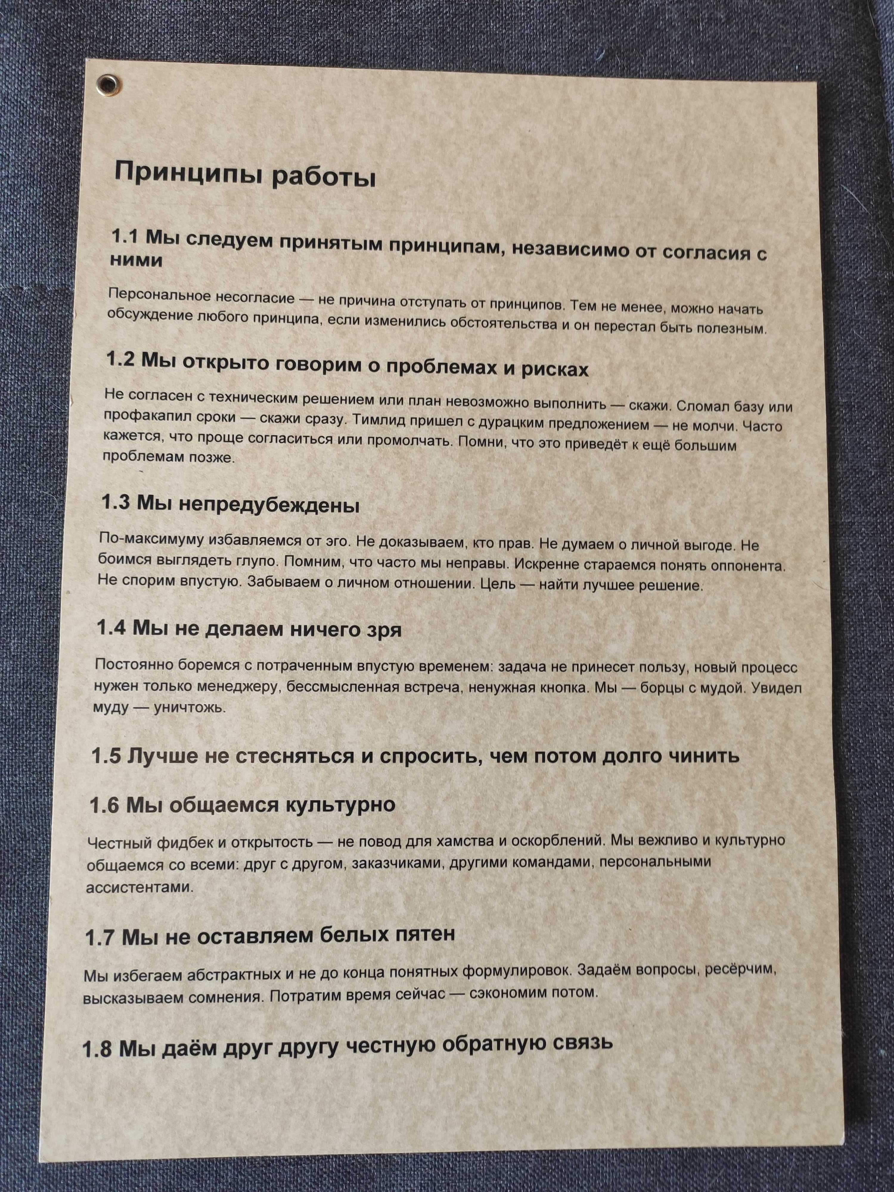 «Конституция» для разработчиков: как страничка на GitHub помогает нам не ругаться уже год - 5