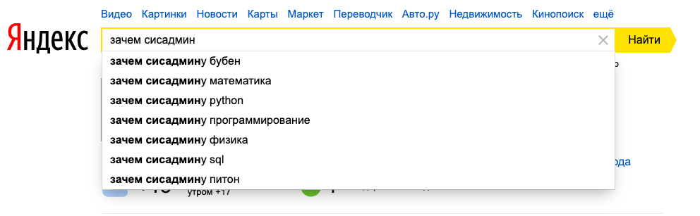 Жизнь сисадмина: ответим на вопросы Яндексу - 2