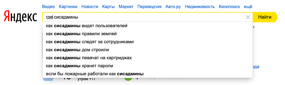 Жизнь сисадмина: ответим на вопросы Яндексу - 3