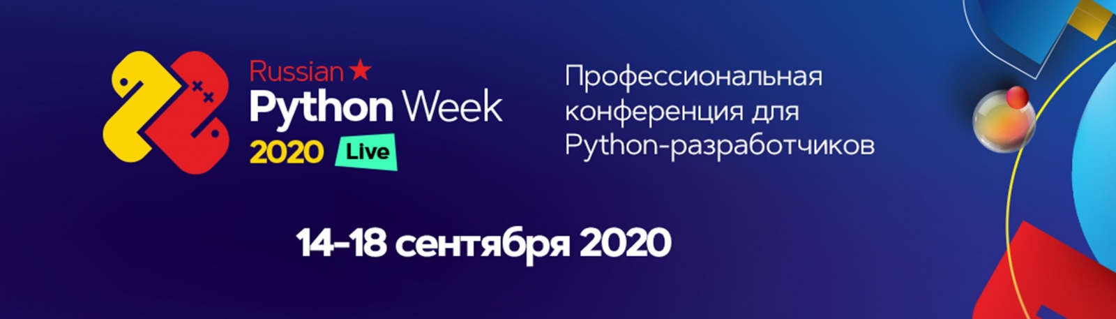 «Я что-то накодил и все упало»: провалы в Python-разработке на Russian Python Week 2020 - 1
