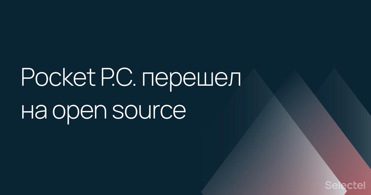 Создатели Pocket P.C. перевели аппаратное обеспечение девайса в open source - 1
