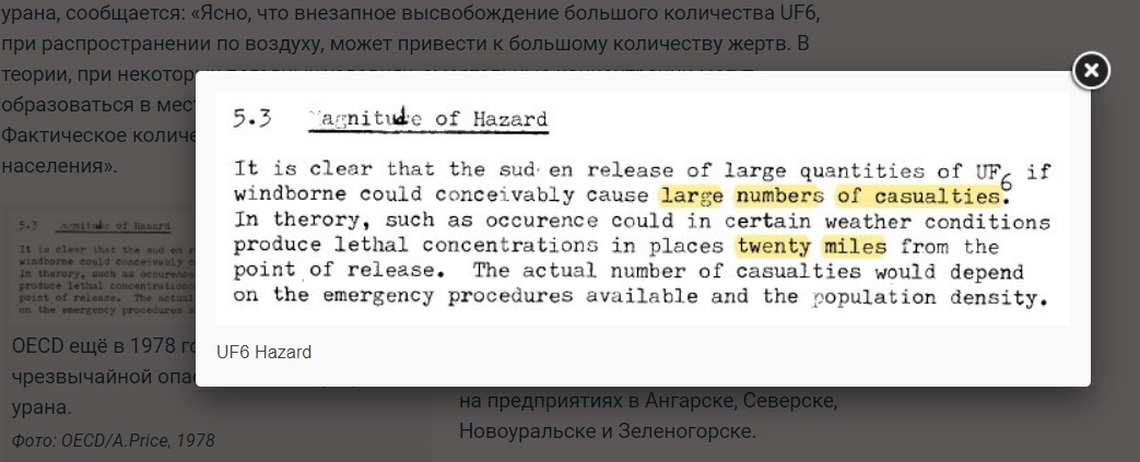 Ввоз немецких урановых хвостов в Россию. Часть 3: Риски и опасности при обращении с ОГФУ - 2