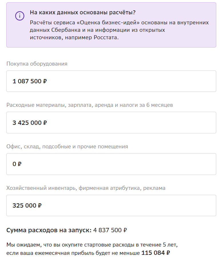 В Сбербанке считают, что созданная в 2020 служба такси окупится за 5 лет - 1