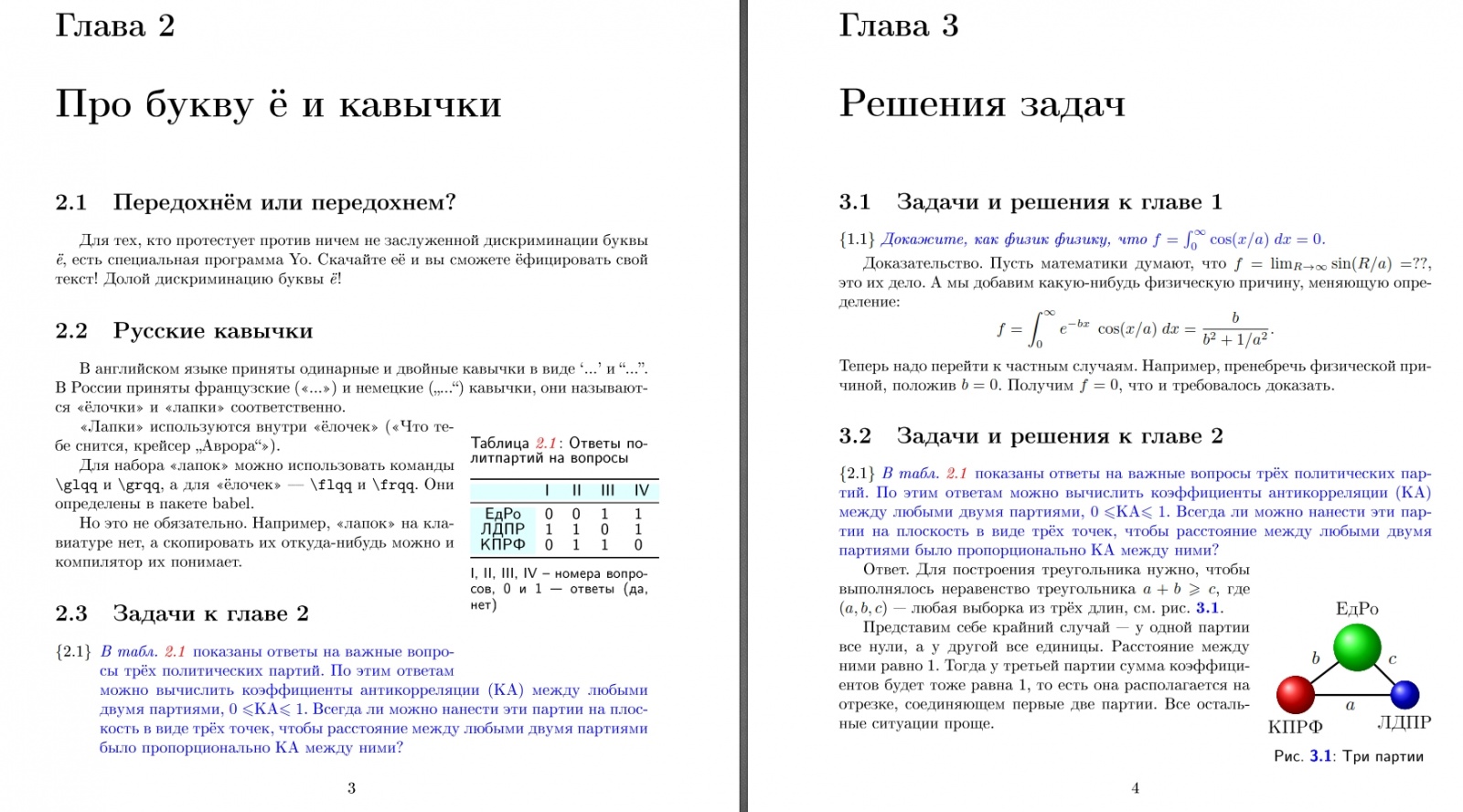 Как писать книгу по физике в LaTeX. Cтатья 1 - 10