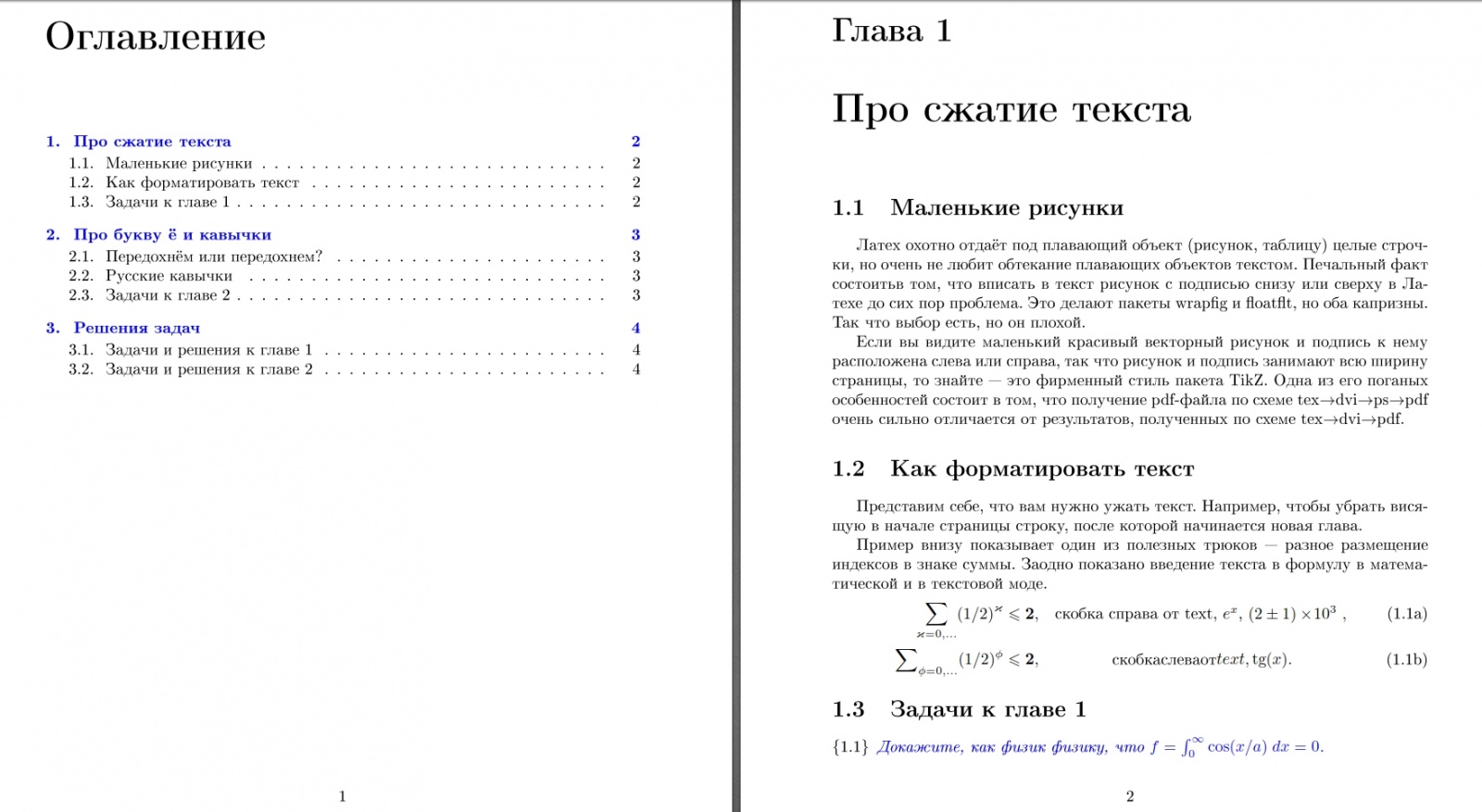 Как писать книгу по физике в LaTeX. Cтатья 1 - 9