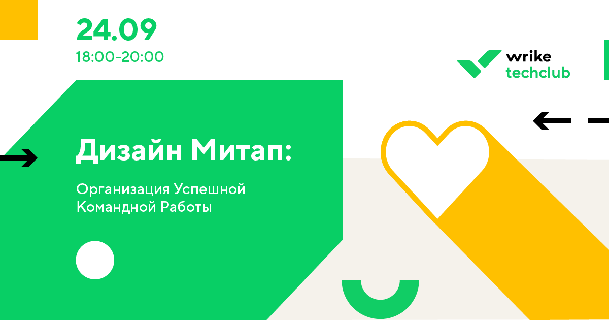 Организация работы в креативной команде: опыт Wrike, Miro, Revolut - 1