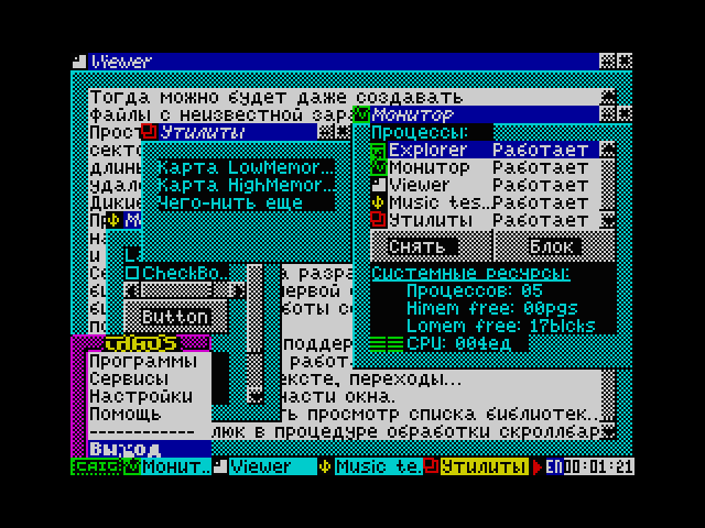 Архитектура операционной системы для ZX Spectrum-совместимых компьютеров - 7