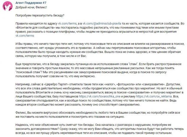 ВКонтакте попытался ранжировать сообщества в поиске по описаниям и столкнулся с SEO-спамом. - 1