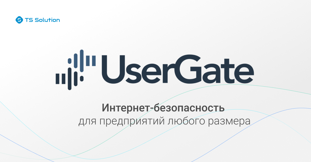 2. UserGate Getting Started. Требования, установка - 1