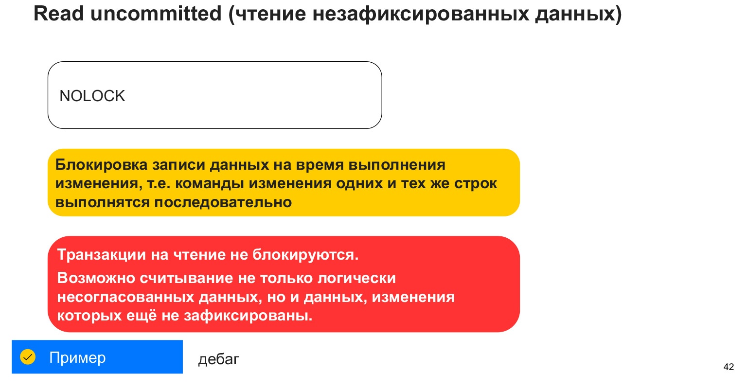 Базы данных: большой обзор типов и подходов. Доклад Яндекса - 25