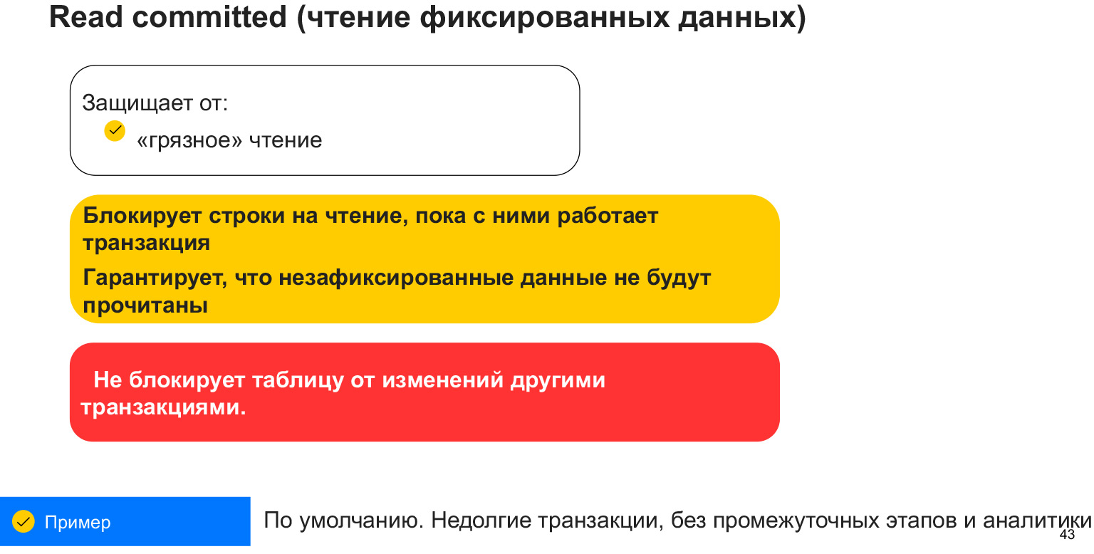 Базы данных: большой обзор типов и подходов. Доклад Яндекса - 26