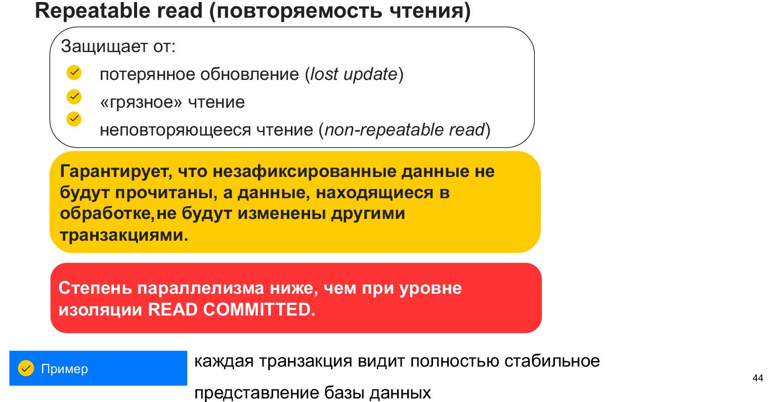 Базы данных: большой обзор типов и подходов. Доклад Яндекса - 27