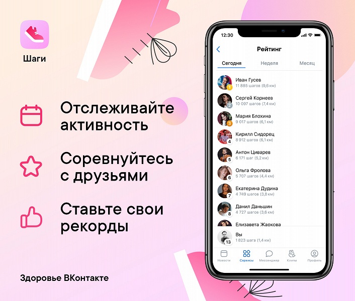 «ВКонтакте» считает шаги. Пользователи могут соревноваться между собой