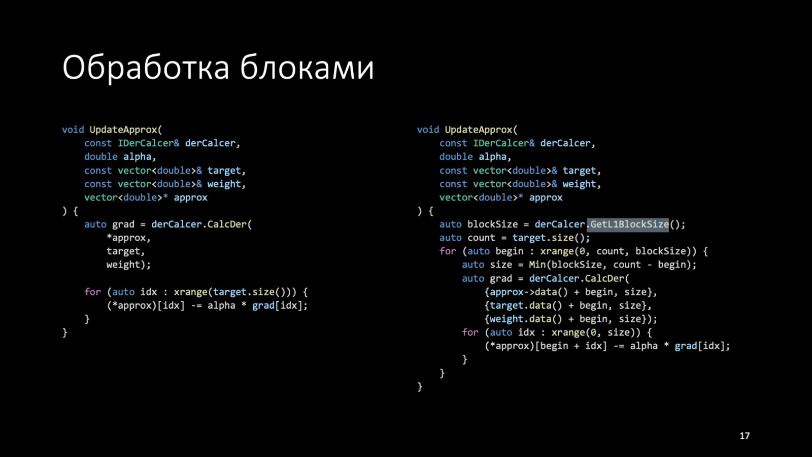 Оптимизация C++: совмещаем скорость и высокий уровень. Доклад Яндекса - 17