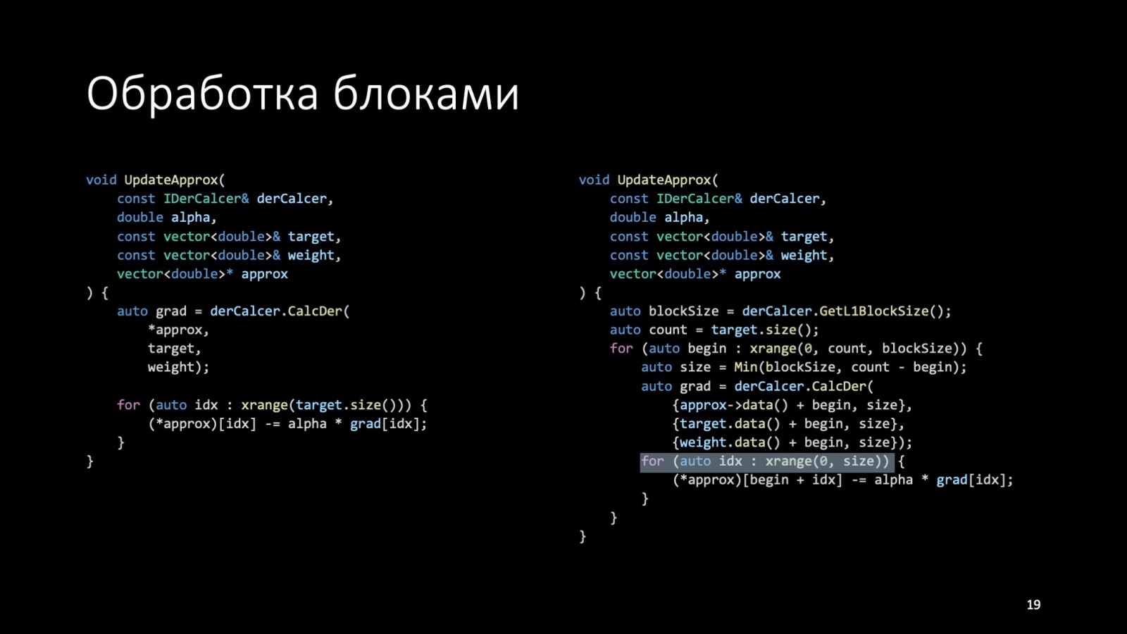 Оптимизация C++: совмещаем скорость и высокий уровень. Доклад Яндекса - 19