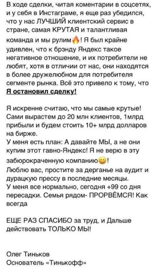 Олег Тиньков обозвал Яндекс плохими словами и отказался продавать банк кому-либо вообще - 2