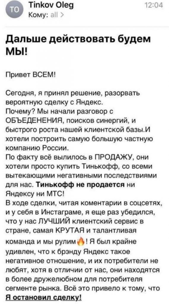 Олег Тиньков обозвал Яндекс плохими словами и отказался продавать банк кому-либо вообще - 1
