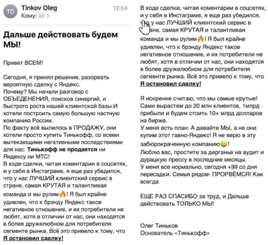 Почему Яндекс и «Тинькофф» прекратили переговоры: реакция Олега Тинькова