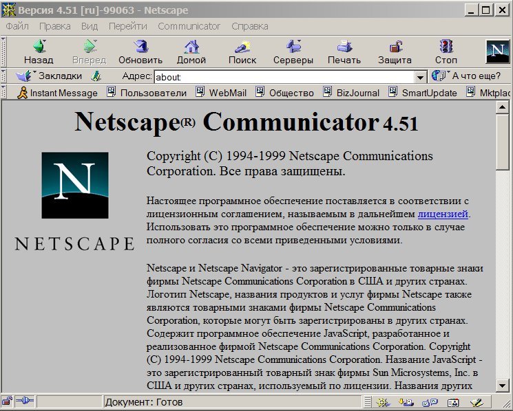 NETSCAPE: Хроника взлетов и падений - 7