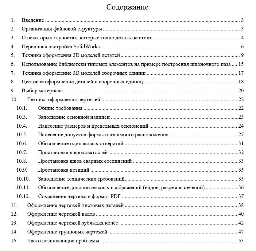 Опыт организации труда в конструкторском бюро - 12