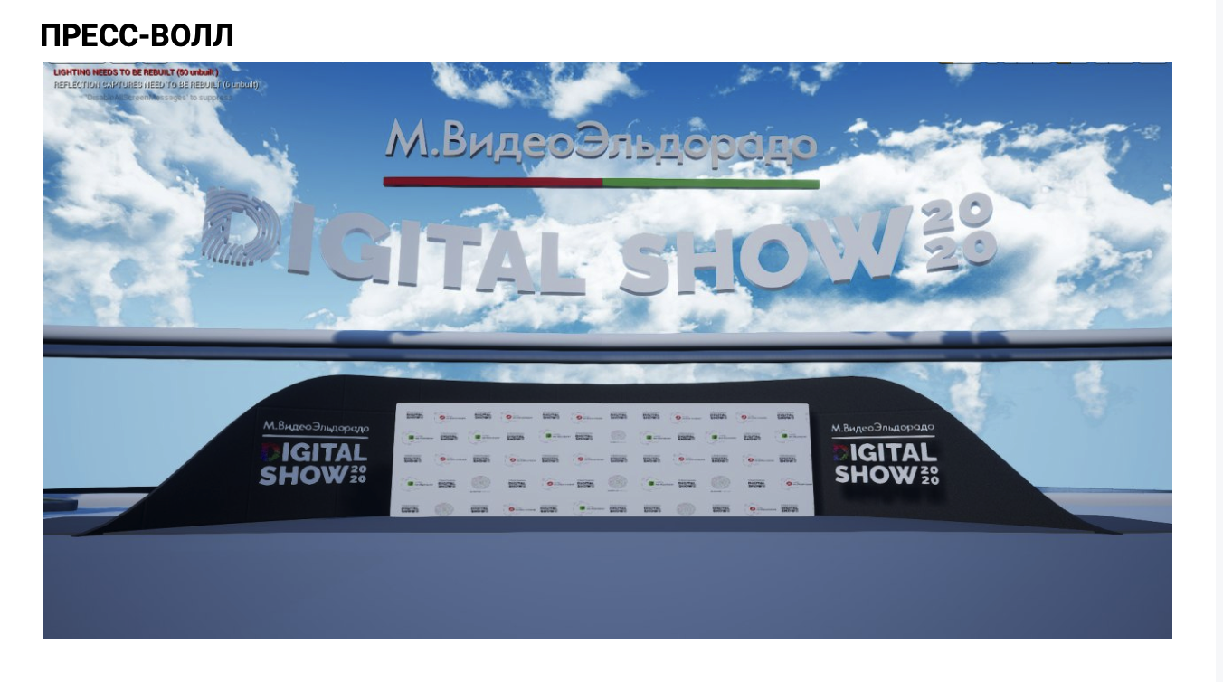 DIGITAL SHOW «М.Видео-Эльдорадо»: не Online, а Mixed Reality - 7