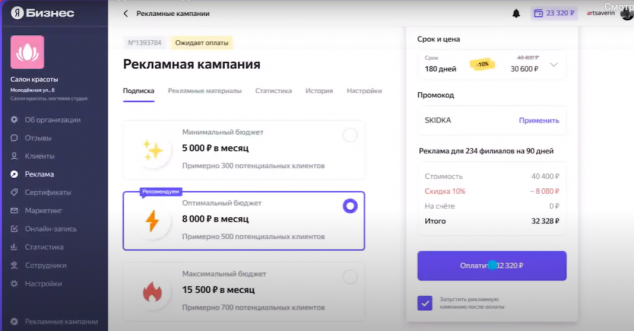 Яндекс решил стать самым большим маркетплейсом и запустил «Директ по подписке» с автоподбором клиентов - 1