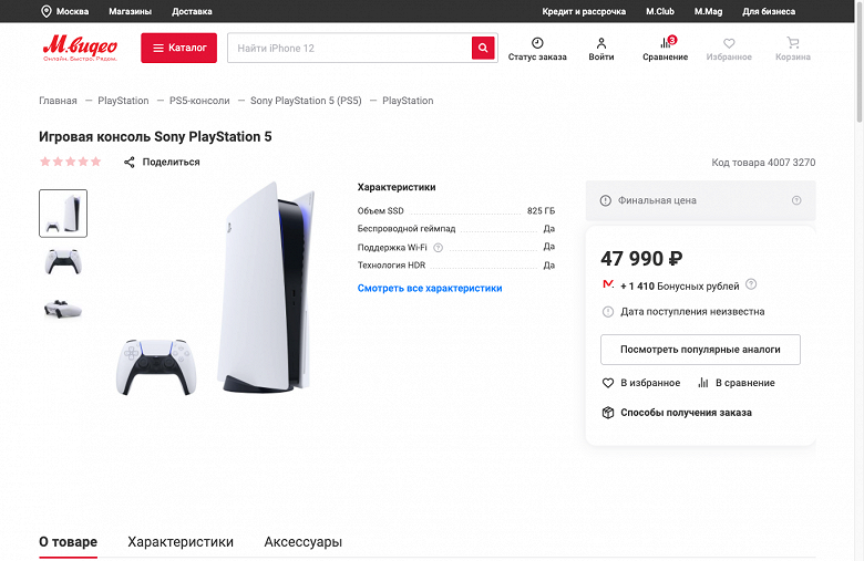 В России неожиданно дорожали Sony PlayStation 5, аксессуары и игры в официальной рознице