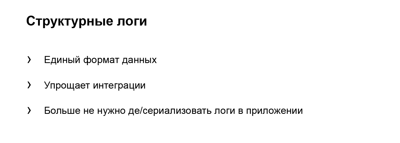 Удобное логирование на бэкенде. Доклад Яндекса - 14