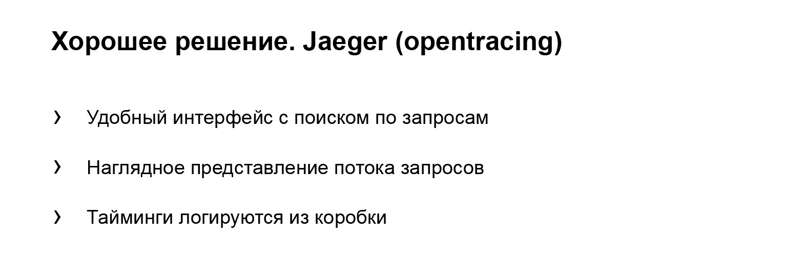 Удобное логирование на бэкенде. Доклад Яндекса - 22