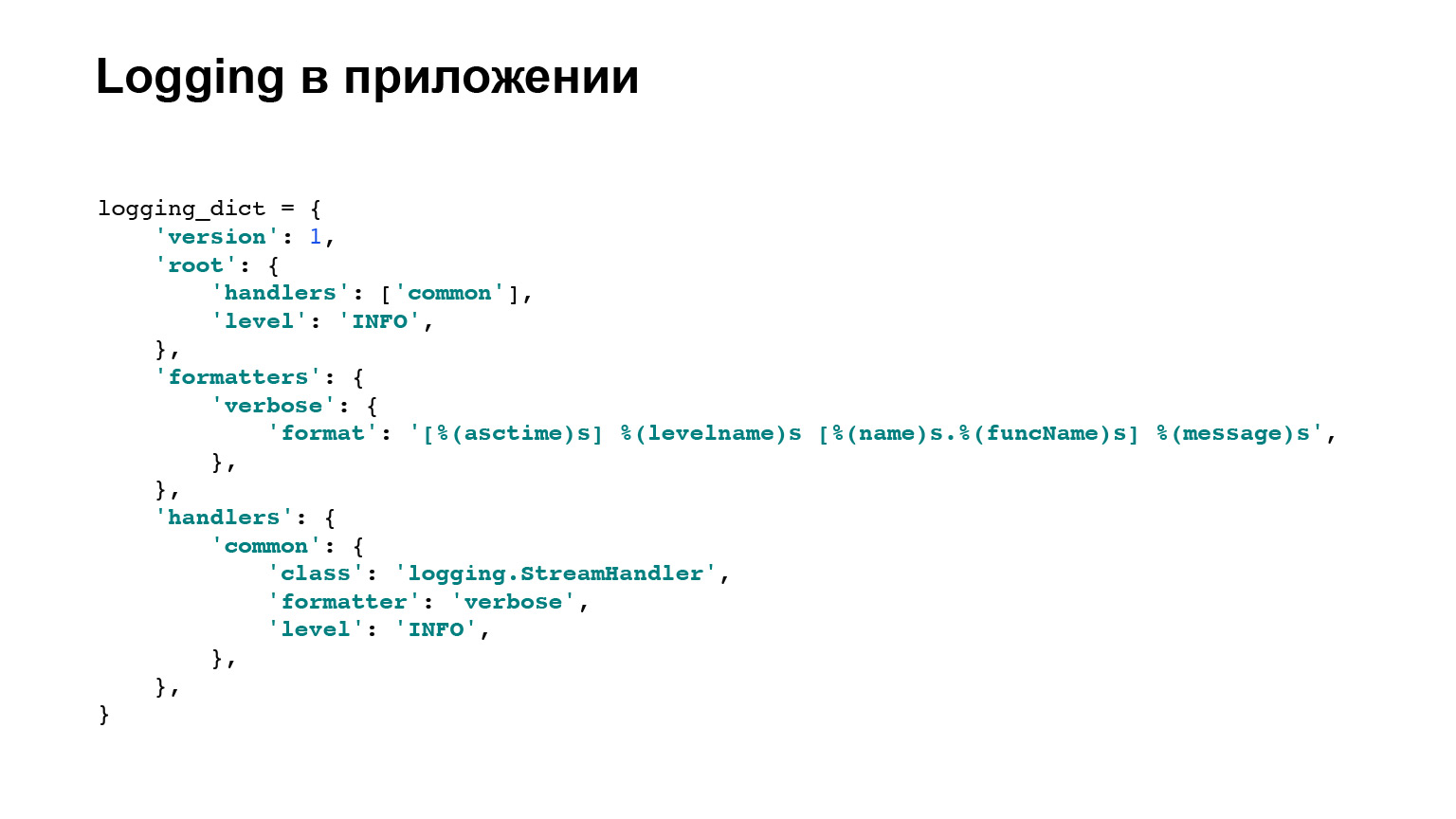 Удобное логирование на бэкенде. Доклад Яндекса - 7