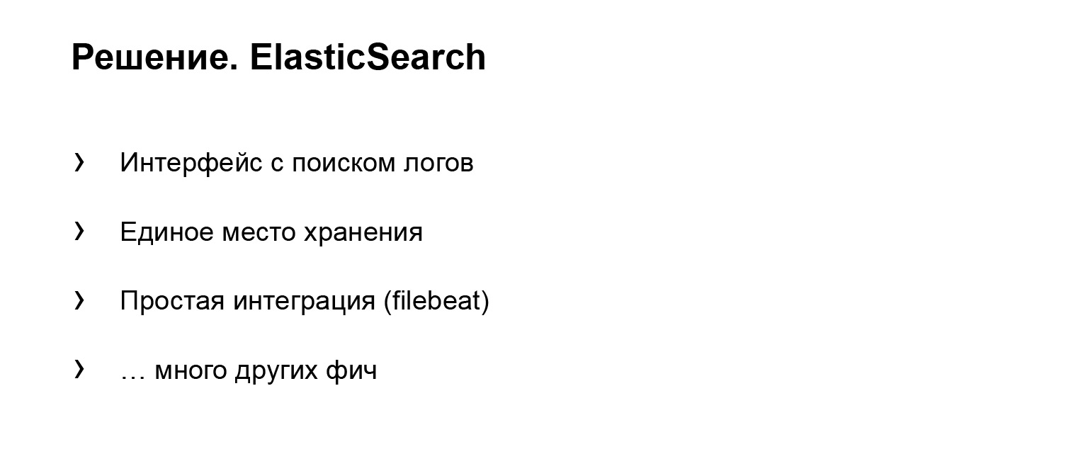 Удобное логирование на бэкенде. Доклад Яндекса - 9