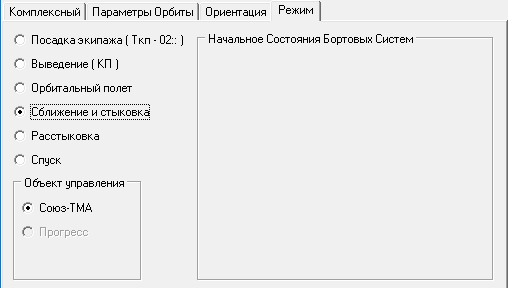 Разработка симулятора космического корабля Союз ТМА - 5