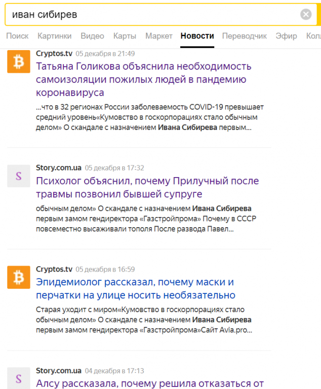 Топ-менеджер «Газпрома» пострадал от фальшивого «эффекта Стрейзанд», созданного Яндекс.Новостями - 1