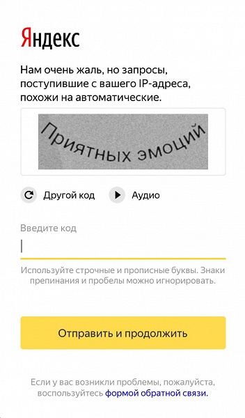 Яндекс запустил «мотивационную» капчу в честь уходящего 2020 года