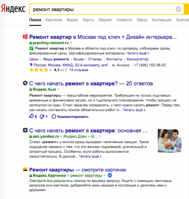 Яндекс понизил приоритет собственного сервиса вопросов и ответов в поисковой выдаче (UPD: Яндекс рассказал, что будет повышать качество ответов) - 2