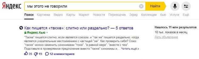 Яндекс понизил приоритет собственного сервиса вопросов и ответов в поисковой выдаче (UPD: Яндекс рассказал, что будет повышать качество ответов) - 1