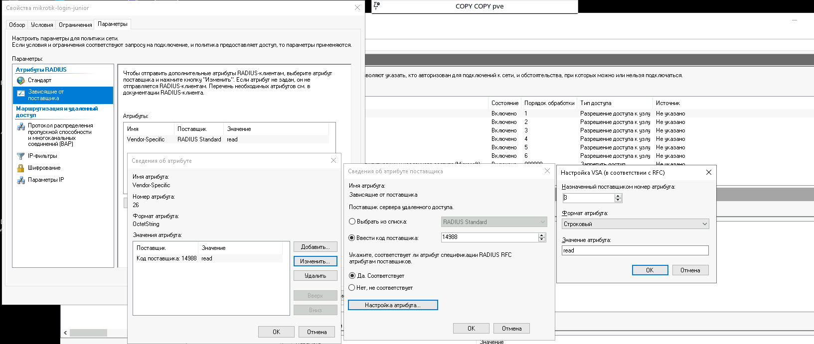 RADIUS — немного о Mikrotik, NPS и не только - 5