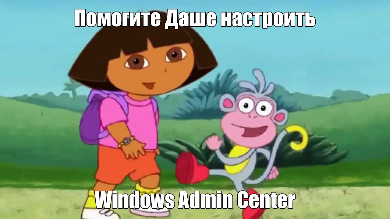 Две скрытые кайфовые фичи Windows Admin Center: как найти, настроить и использовать - 1