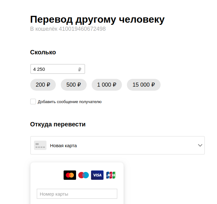 YooMoney (бывшая Yandex.Деньги) плохо борется с мошенниками - 2