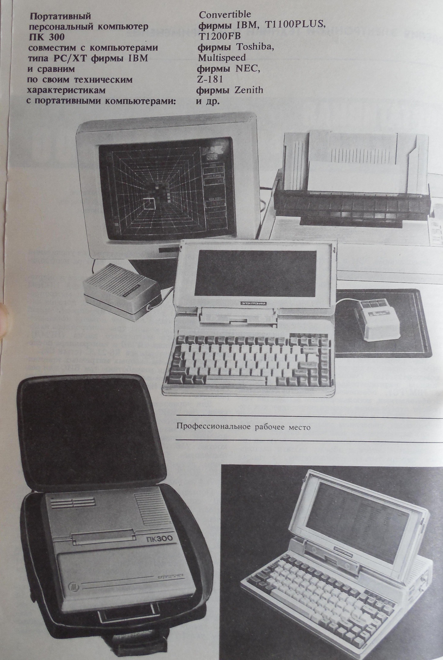 Электроника МС 1504 — первый советский ноутбук - 35